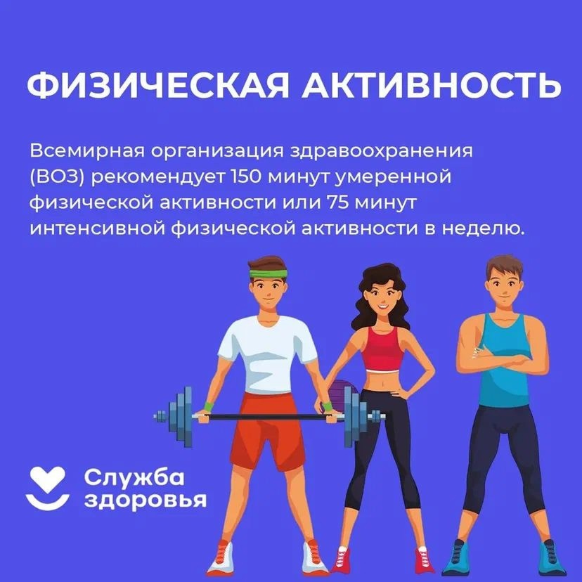физической активности